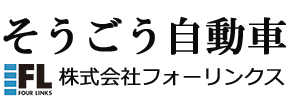 鹿児島市のそうごう自動車